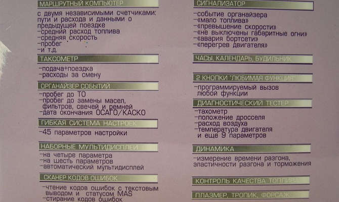 Подключение бортового компьютера на калину