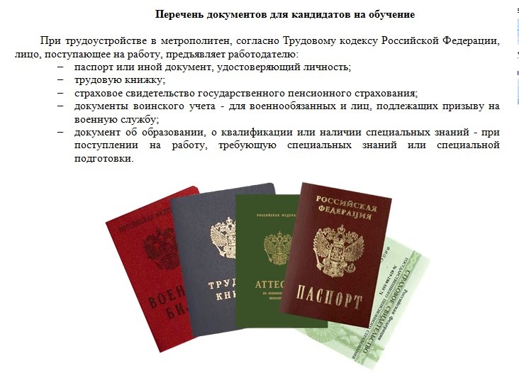 Где обучиться на машиниста электропоезда