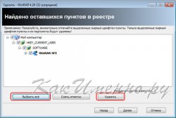 Удалить записи реестра связанные с программой