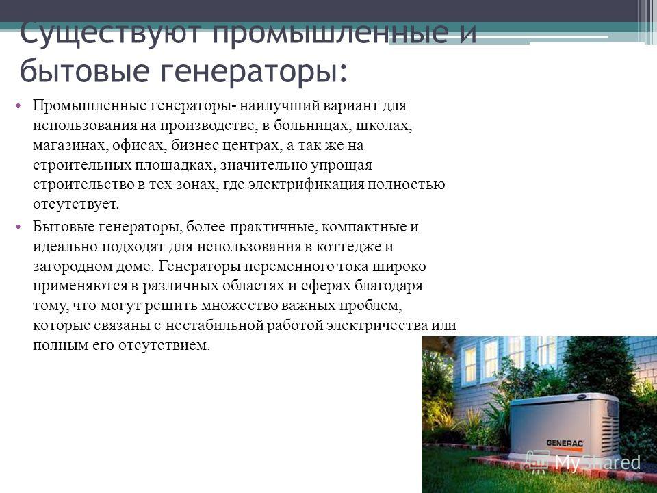 Постоянный и переменный ток в технике. Переменный ток