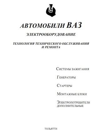 Ремонт и техническое обслуживание ваз 21213 21214