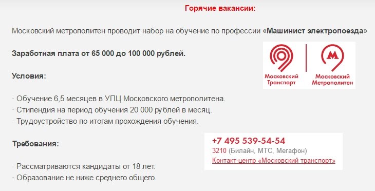 Где обучиться на машиниста электропоезда